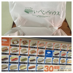 コッペパン専門店 いっべこっぺハウス コッペパン専門店 いっべこっぺハウス