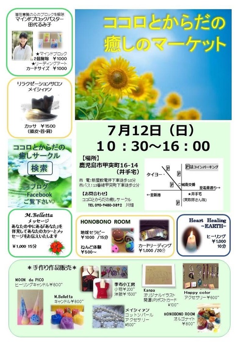 第5回 ココロとからだの癒しのマーケット♪ 第5回 ココロとからだの癒しのマーケット♪