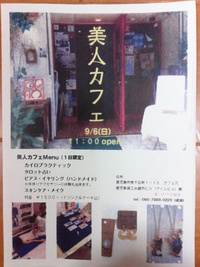 本日美人カフェ開催♪