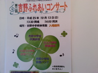 吉野ふれあいコンサートとイベントのお知らせ＾＾