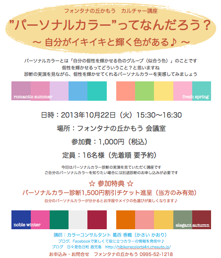 パーソナルカラーイベント開きます♪