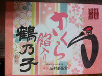 お土産