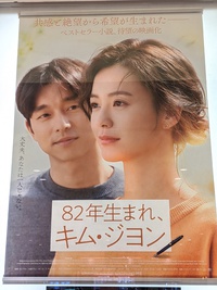 映画*82年生まれキムジヨン♡ 2020/10/09 22:53:13