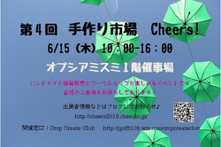 手作り市場Cheers!に出店決定! 手作り市場Cheers!に出店決定!