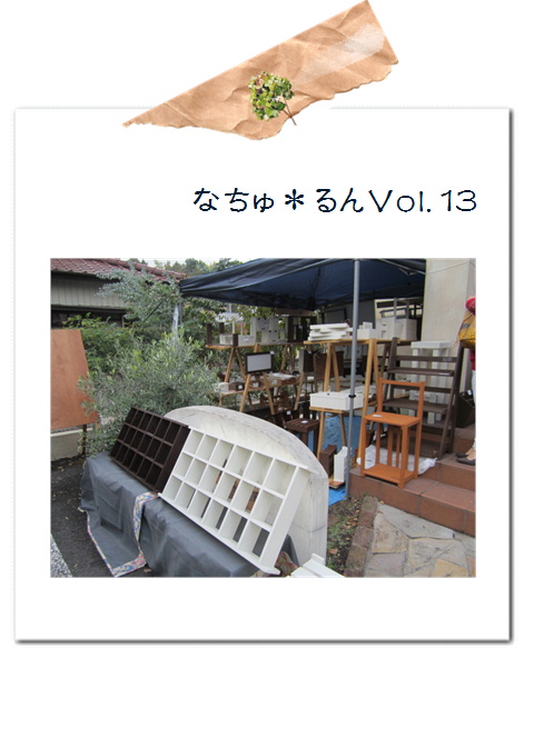 なちゅ*るん13・ありがとうございました。*