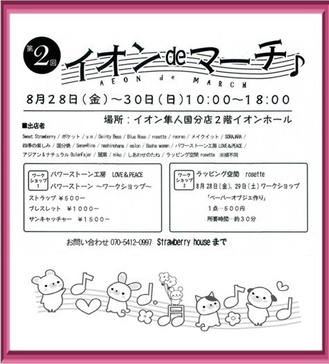 素敵なイベントのお知らせ。* 素敵なイベントのお知らせ。*