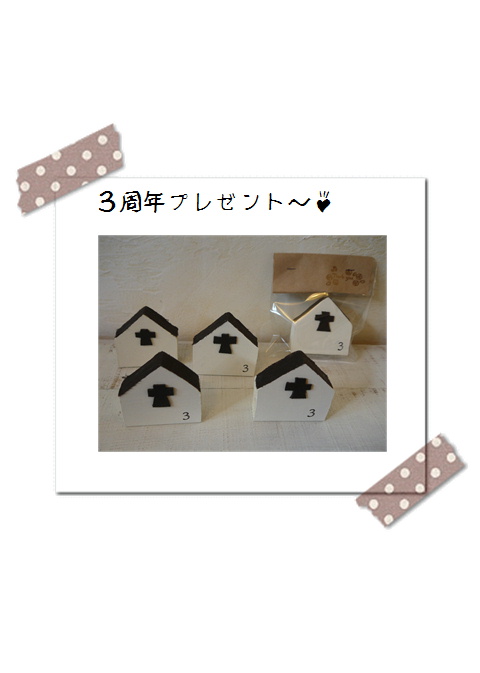 本日、初商&3周年記念オープンです。*