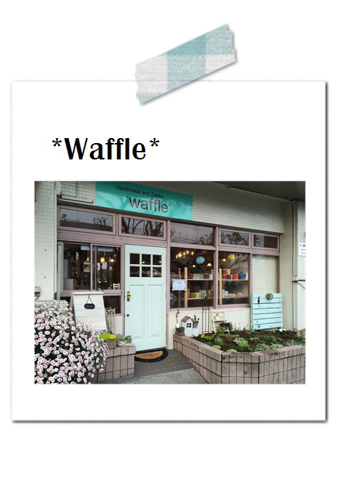 ステキなcafe&雑貨屋さん。* ステキなcafe&雑貨屋さん。*