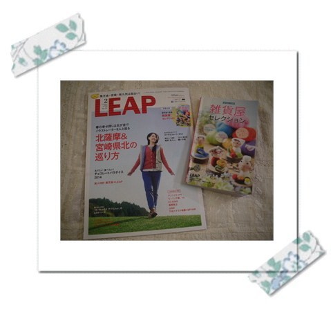 LEAPさんに掲載していただきました。*