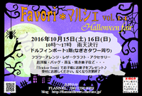 Favori＊マルシェに出店します。＊ 2016/10/13 11:12:46