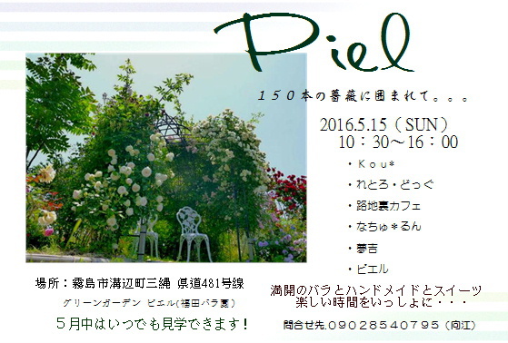 Piel・出店者ガーデンハウスピエルさん。* Piel・出店者ガーデンハウスピエルさん。*