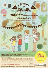 素敵なイベントのお知らせ。＊ 2016/06/30 23:02:24