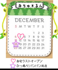 １２月のオープン日。＊ 2016/12/01 17:25:46