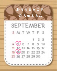 ９月のオープン日。＊