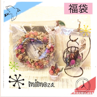 ｍｉｍｏｚａさんの福袋＆作品。＊
