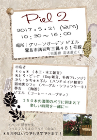 イベント開催のお知らせ。＊ 2017/05/05 18:14:33