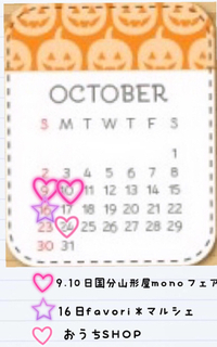 １０月のオープン日とお知らせ。＊
