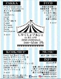 素敵なイベントのお知らせ。＊ 2016/09/22 09:53:40