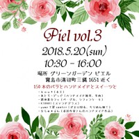 Piel Vol.3　開催いたします。＊