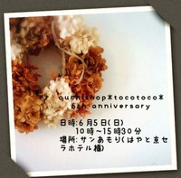素敵なイベントのお知らせ。＊ 2016/06/04 20:49:40