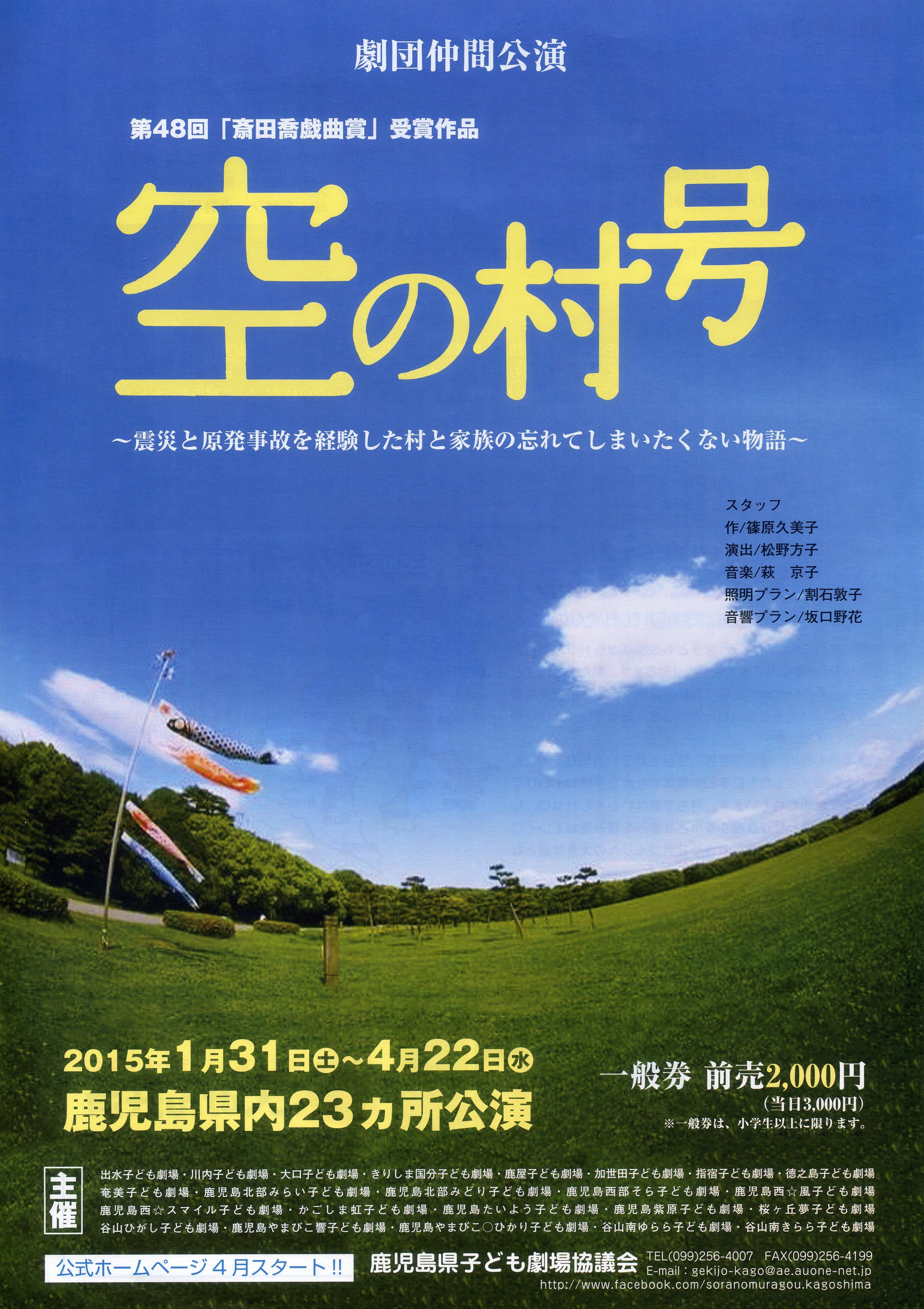 空の村号チケット発売中 空の村号チケット発売中