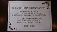 臨時休業のお知らせ