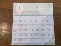 10月の定休日 10月の定休日