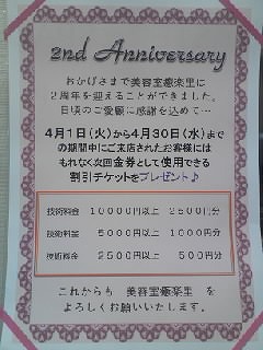 2nd Anniversary 2nd Anniversary