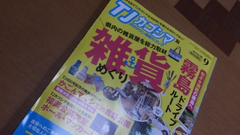 TJ  かごしま  9   雑貨めぐりー大隅プラン