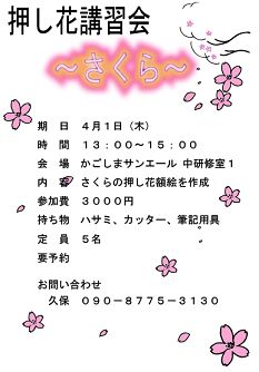 春の押し花講習会。