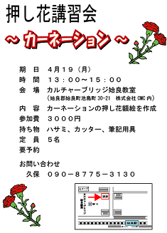 春の押し花講習会。