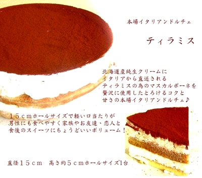 ティラミスホール取扱い開始のお知らせ