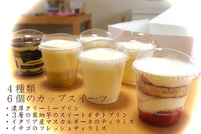 ひんやりスイーツセット販売開始!