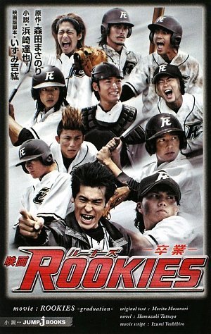 ☆ROOKIES☆