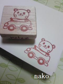 ドライブくまちゃんはんこ