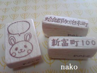 住所とうさぎのコメントはんこ
