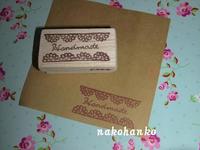 レースなhandmadeはんこ