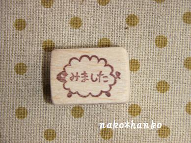 オーダー＊みましたはんこ