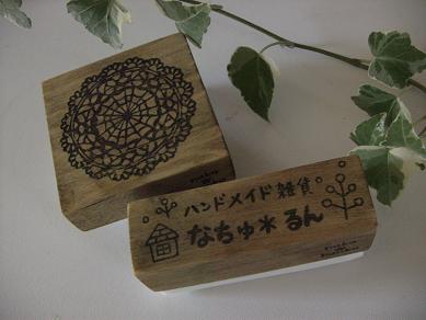 「なちゅ*るん」さん