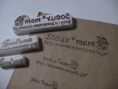 オーダーはんこ*soeur*mamさん