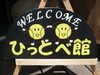 「豊栄ひっとべデー！」に行ってきました〜［東串良町］