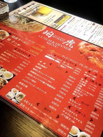 中華料理　珀虎さん　[鹿屋市]