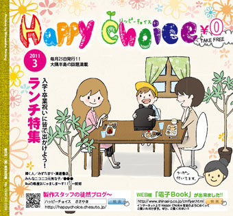 3月号できました~♪