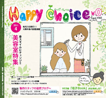 4月号できました~♪