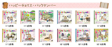 ハッピーチョイス9月号の電子ブックをアップしました!