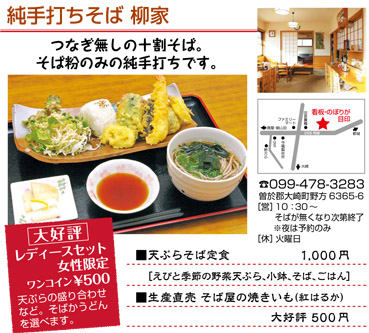 柳家さんでお蕎麦♪　[大崎町]