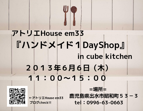 アトリエHouse em33さんイベント*