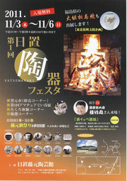 第1回 日置陶器フェスタ 開催