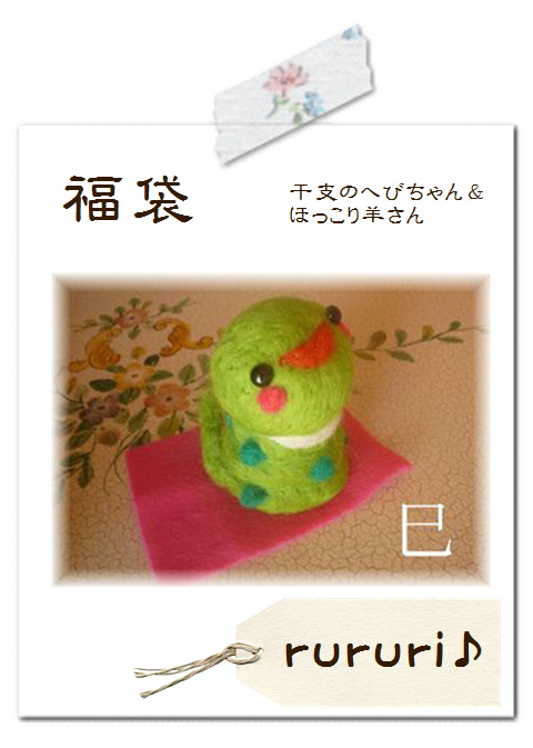 rururi♪さんの福袋。*