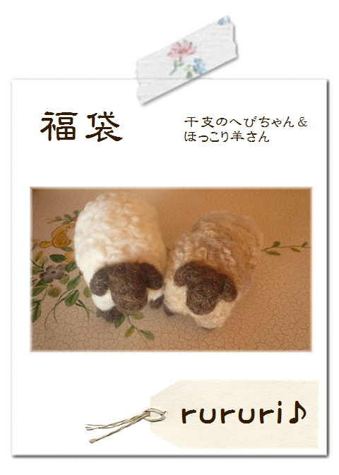 rururi♪さんの福袋。*